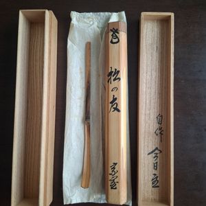 自作 茶杓のYahoo!オークション(旧ヤフオク!)の相場・価格を見る