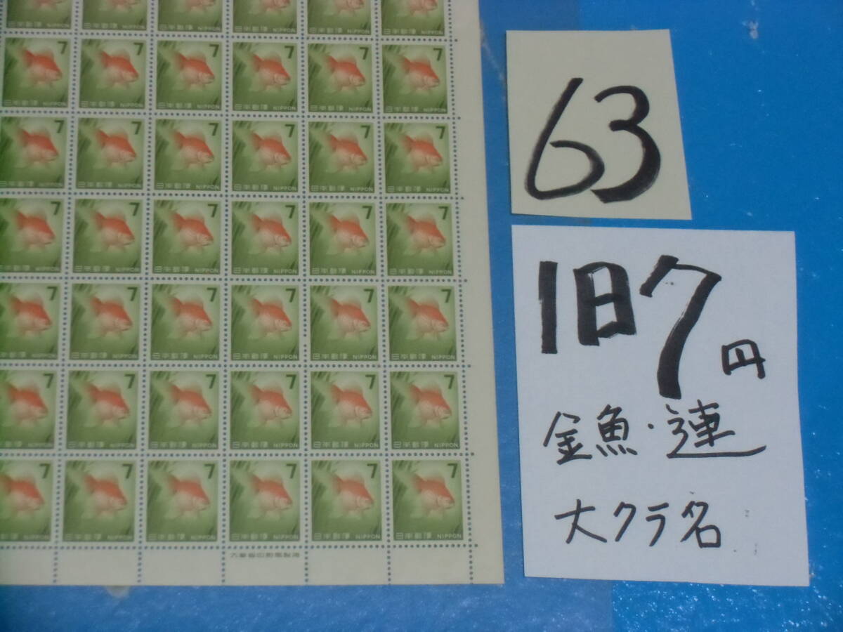 7円金魚切手の値段と価格推移は？｜3件の売買データから7円金魚切手の