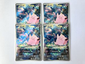 ポケカピッピの値段と価格推移は？｜4件の売買データからポケカピッピ