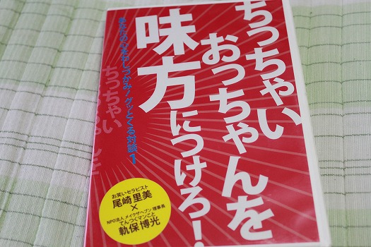 ちっちゃいおっちゃんを味方につけろ 尾崎里美 てんつくマン Dvd 売買されたオークション情報 Yahooの商品情報をアーカイブ公開 オークファン Aucfan Com