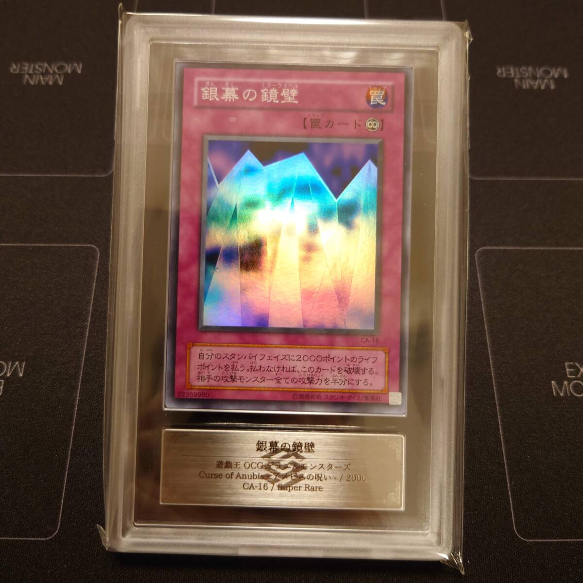 【PSA9】遊戯王2期 光の封札剣＆銀幕の鏡壁 スーパーレア 連番セット PSA9】遊戯王2期 光の封札剣＆銀幕の鏡壁 スーパーレア 連番セット