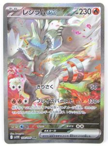 レシラムEX ポケモンカードの値段と価格推移は？｜126件の売買データ