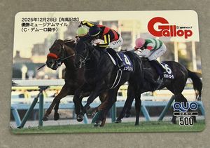 有馬記念クオカードの値段と価格推移は？｜9件の売買データから有馬