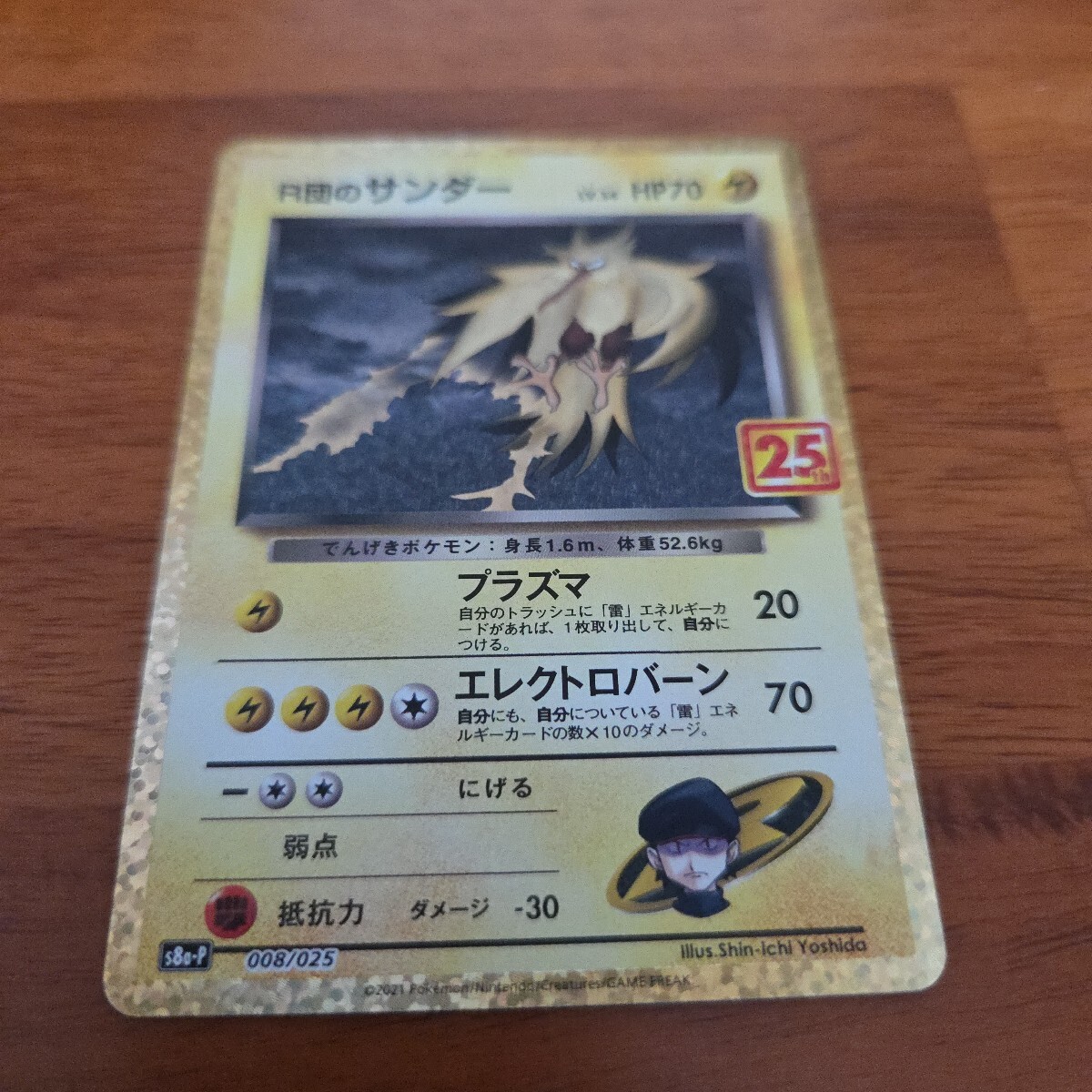 R団のサンダー ポケモンカードの値段と価格推移は？｜53件の売買データ