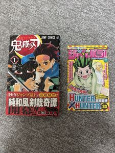 鬼滅の刃 1巻 初版の値段と価格推移は？｜12件の売買データから鬼滅の