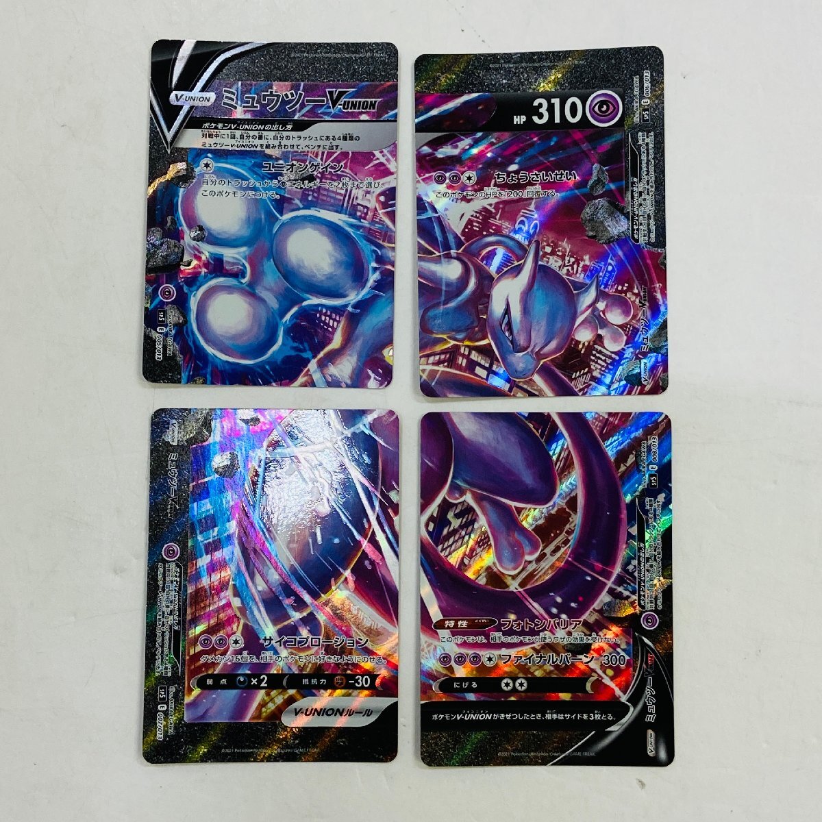 ミュウツーV-UNIONの値段と価格推移は？｜13件の売買データから
