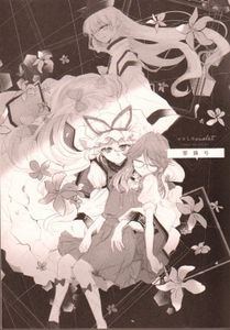 東方Project同人誌の値段と価格推移は？｜13件の売買データから東方