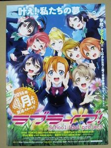 ラブライブ テレビシリーズ 非売品 ポスター 未使用新品 店頭用 告知用 