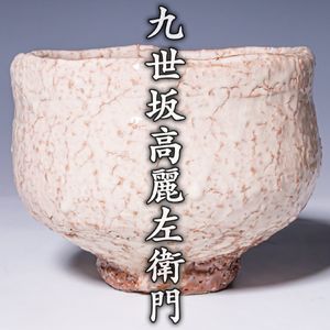 清水 公照のYahoo!オークション(旧ヤフオク!)の相場・価格を見る
