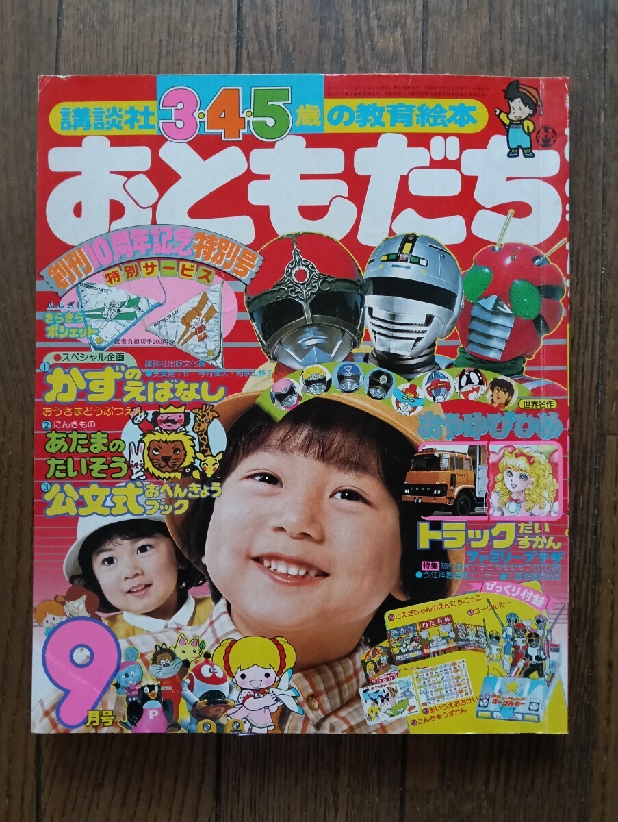 ロボット8ちゃんの値段と価格推移は？｜16件の売買データからロボット8