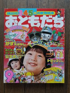 ロボット8ちゃんの値段と価格推移は？｜16件の売買データからロボット8