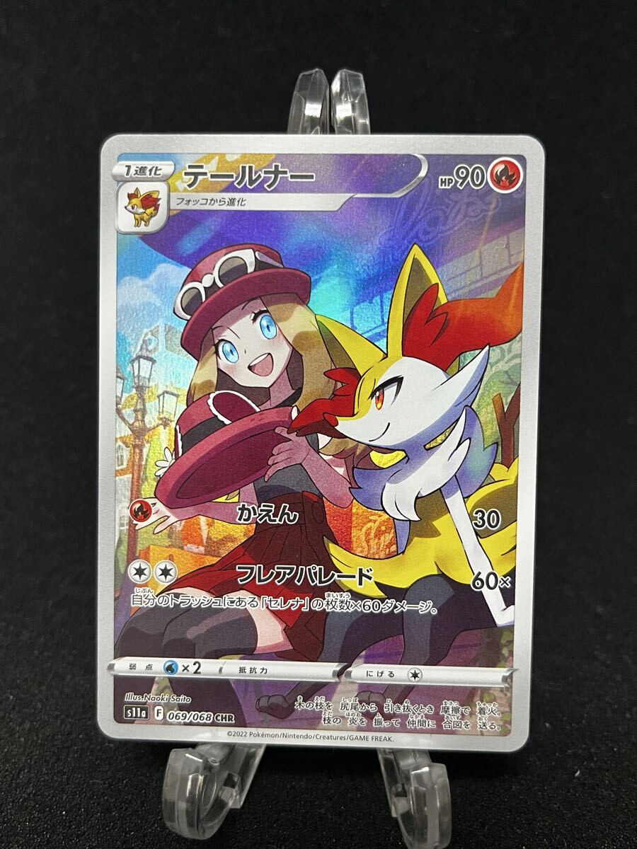 ポケモンカード テールナーCHRの値段と価格推移は？｜8件の売買データ