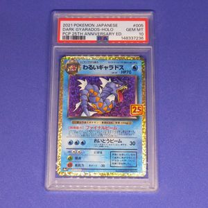 わるいギャラドスの値段と価格推移は？｜147件の売買データからわるい