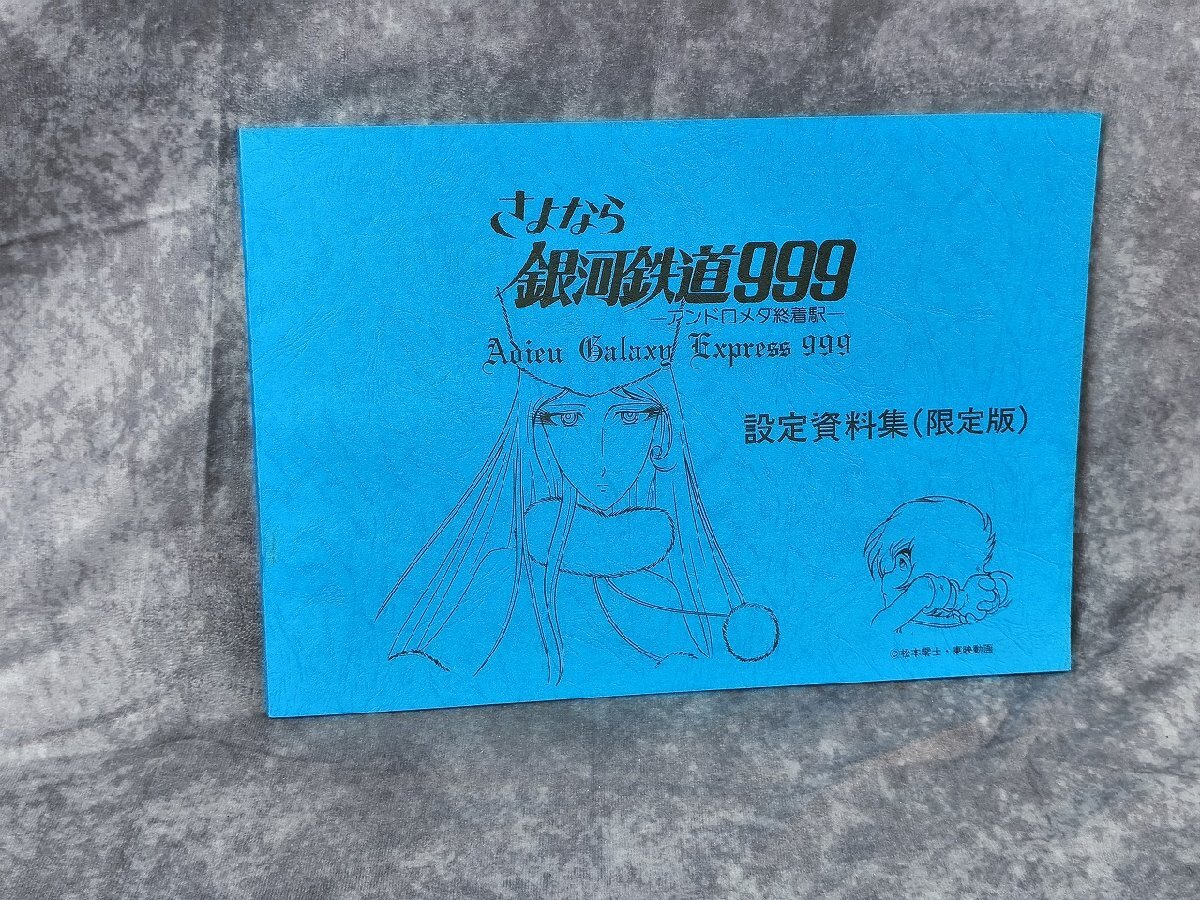 設定資料集 銀河鉄道999の値段と価格推移は？｜8件の売買データから