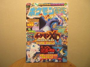 ポケモンワンダーランドの値段と価格推移は？｜23件の売買データから