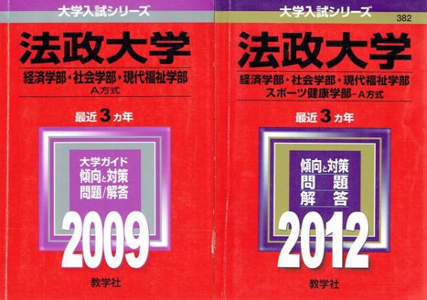 法政大学 経済 社会 福祉 他 赤本 09 12 6年 06 11 大学別問題集 赤本 売買されたオークション情報 Yahooの商品情報をアーカイブ公開 オークファン Aucfan Com 法政大学 経済 社会 福祉 他 赤本 09 12 6年 06 11 大学別問題集 赤本 売買されたオークション情報 Yahooの商品情報をアーカイブ公開 オークファン Aucfan Com