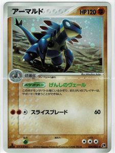 アーマルドの値段と価格推移は？｜27件の売買データからアーマルドの