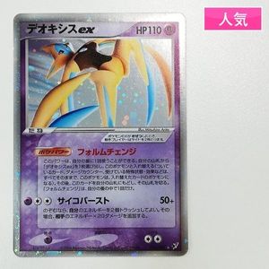 ポケモンカードデオキシスの値段と価格推移は？｜87件の売買データから