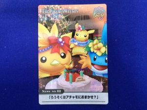 ポケモンウィークリーカードの値段と価格推移は？｜16件の売買データ