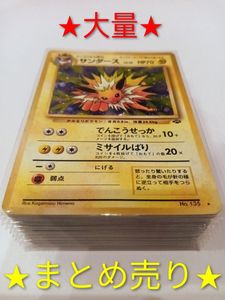 ポケモンカード 旧 サンダースの値段と価格推移は？｜224件の売買