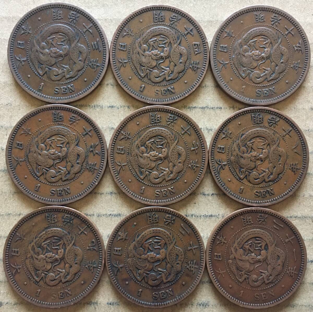 竜1銭銅貨 明治21年の値段と価格推移は？｜2件の売買データから竜1銭