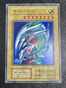 ブルーアイズホワイトドラゴン初期の値段と価格推移は？｜10件の売買