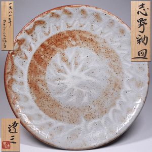 濱田 庄司 皿の値段と価格推移は？｜17件の売買データから濱田 庄司 皿