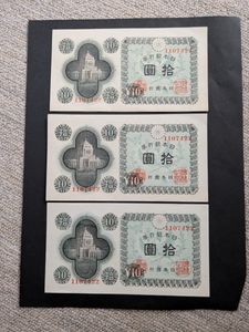 ③100枚セット‼️ 議事堂10円 同一組番号含む 旧紙幣 10円札 国会議事堂の値段と価格推移は？｜12件の売買データから10円札