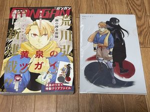月刊 少年 ガンガンの値段と価格推移は？｜39件の売買データから月刊