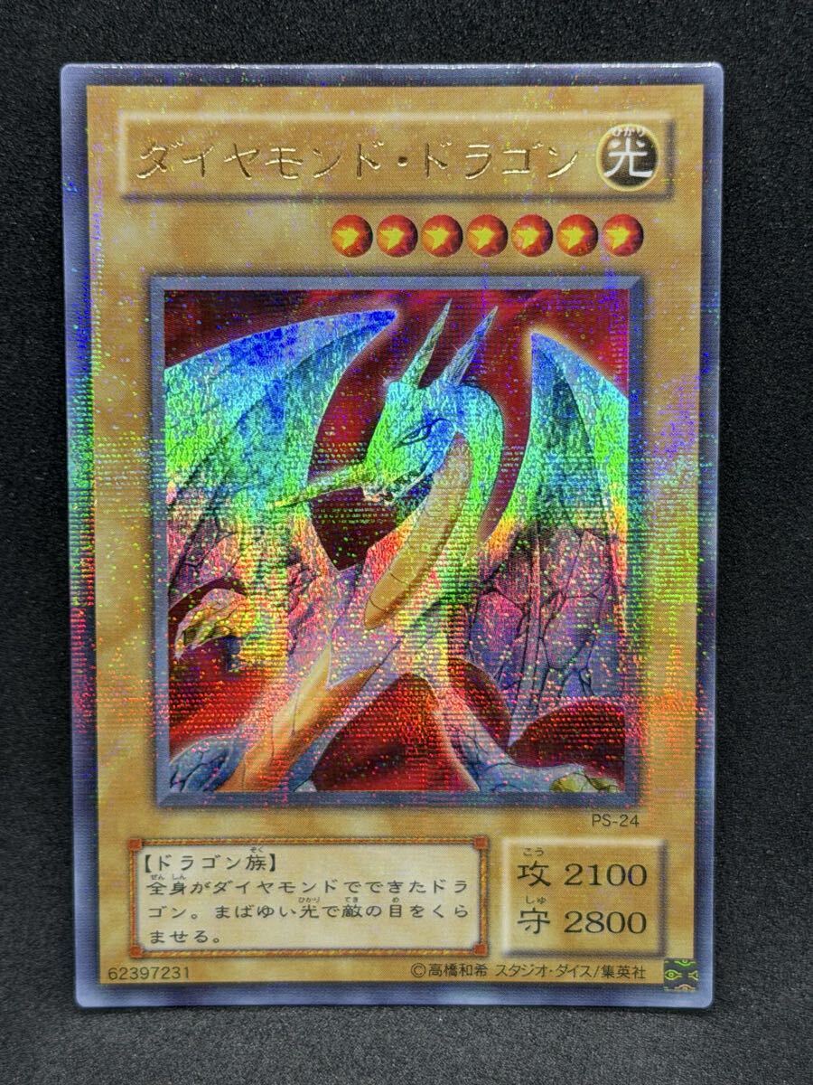 遊戯王 ダイヤモンドドラゴンの値段と価格推移は？｜6件の売買データ