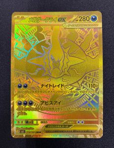 ダークライ ポケモンカードの値段と価格推移は？｜954件の売買データ