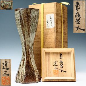 人間国宝 田村耕一 緑釉壺 益子焼 壺 共箱 未使用品 人間国宝 田村耕一 緑釉壺 益子焼 壺 共箱 未使用品 人間国宝 田村耕一