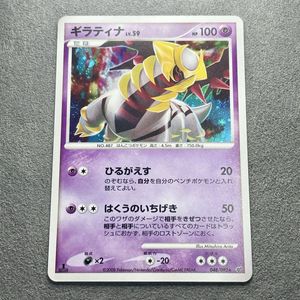 ポケモンカード 2008 ギラティナの値段と価格推移は？｜23件の売買