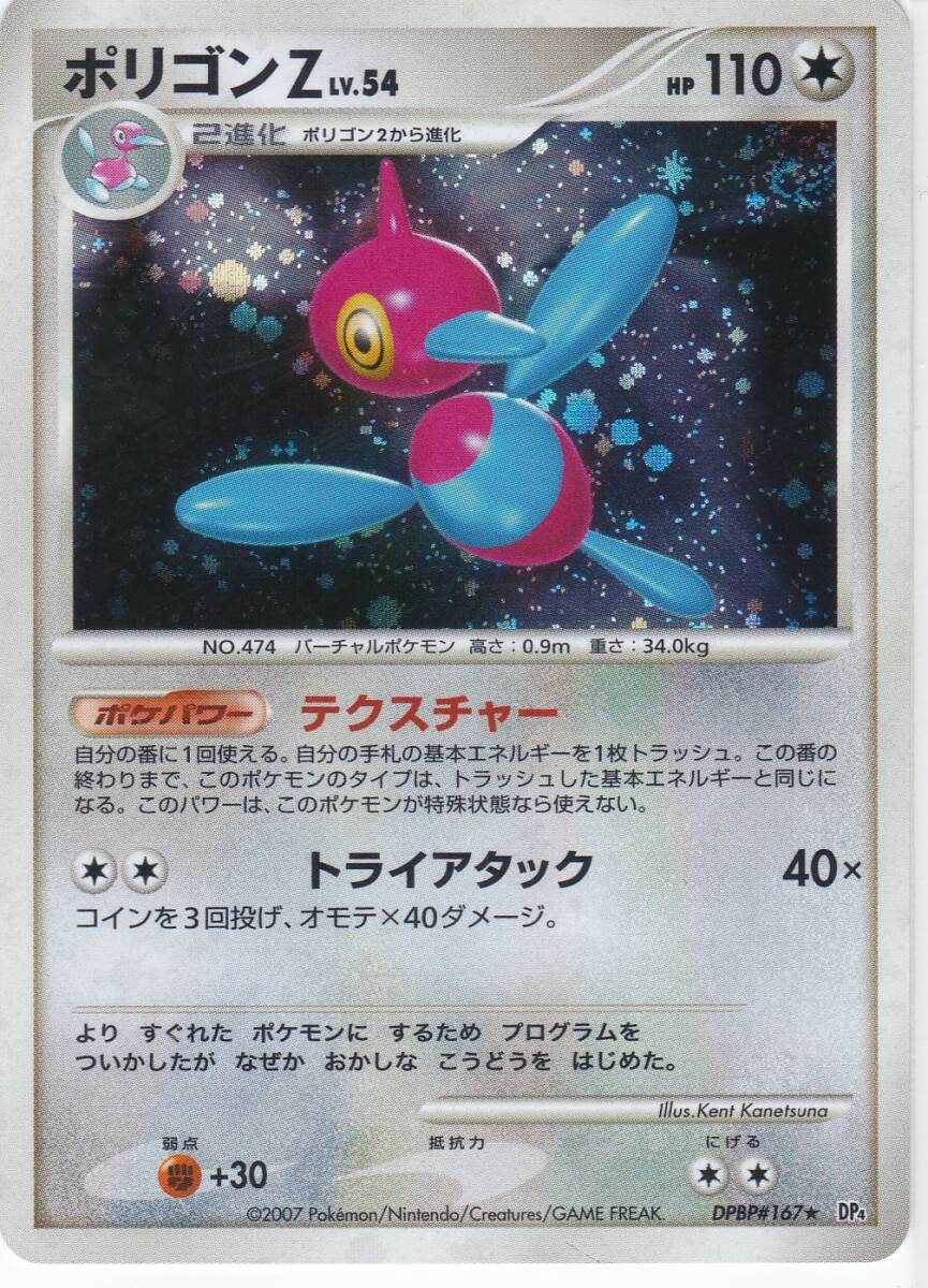ポケモンカード ポリゴンZの値段と価格推移は？｜40件の売買データから