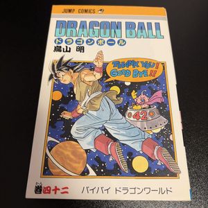 ドラゴンボール 2巻 初版のYahoo!オークション(旧ヤフオク!)の相場