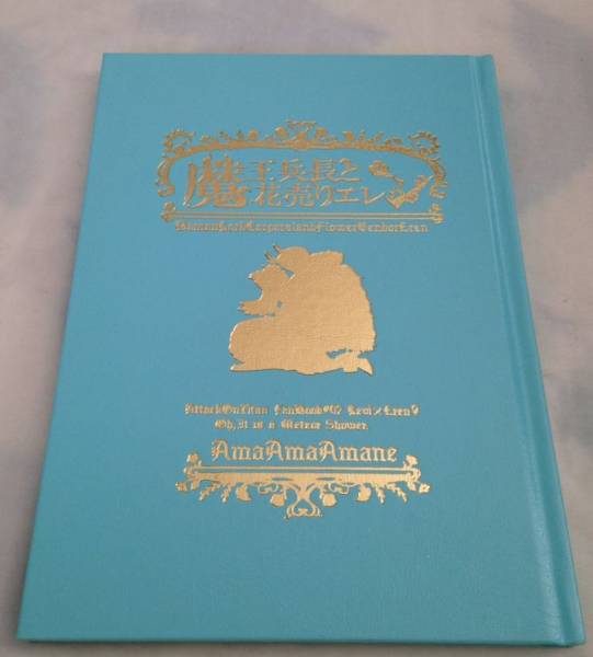 魔王兵長と花売りエレン　あまあまあまね　進撃の巨人_1
