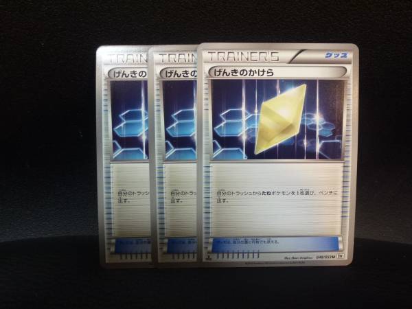 ポケモンカードゲームbw グッズ げんきのかけら 3枚 ポケモンカードゲームbw 売買されたオークション情報 Yahooの商品情報をアーカイブ公開 オークファン Aucfan Com ポケモンカードゲームbw グッズ げんきのかけら 3枚 ポケモンカードゲームbw 売買されたオークション情報 Yahooの商品情報をアーカイブ公開 オークファン Aucfan Com