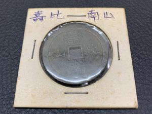 大黒 絵銭のYahoo!オークション(旧ヤフオク!)の相場・価格を見る