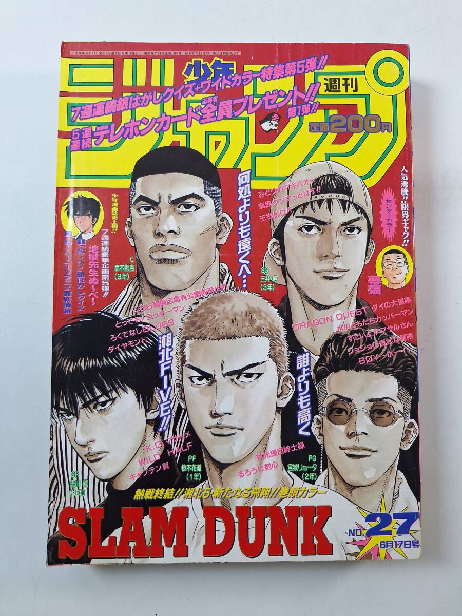 週刊少年ジャンプ1996の値段と価格推移は？｜58件の売買データから週刊