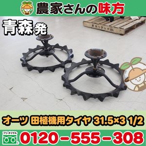 田植機 後輪の値段と価格推移は？｜12件の売買データから田植機 後輪の