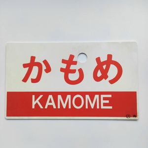 愛称板のYahoo!オークション(旧ヤフオク!)の相場・価格を見る｜Yahoo