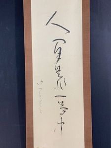良寛 掛け軸の値段と価格推移は？｜8件の売買データから良寛 掛け軸の