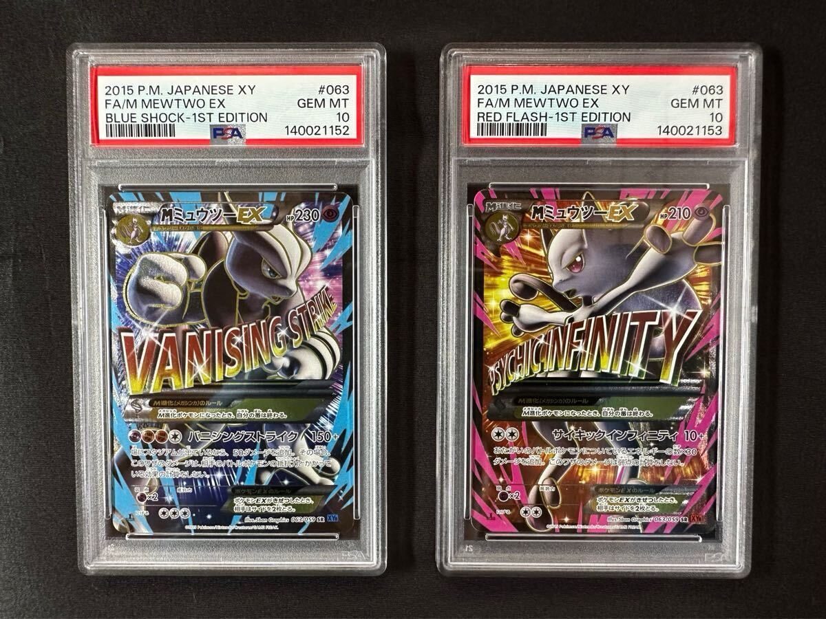 早い者勝ち！！まとめ売り45枚セット　MミュウツーEX 現在高騰中コレクター 早い者勝ち！！まとめ売り45枚セット MミュウツーEX 現在高騰中 M