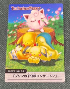 ポケモンウィークリーカードの値段と価格推移は？｜16件の売買データ