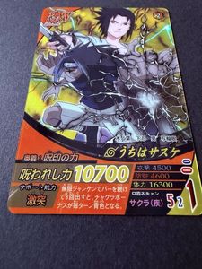 呪印 サスケの値段と価格推移は？｜1件の売買データから呪印 サスケの