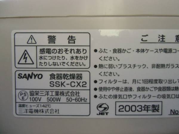 送料￥500～ サンヨー SANYO 食器乾燥器 SSK-CX2(食器乾燥機)｜売買