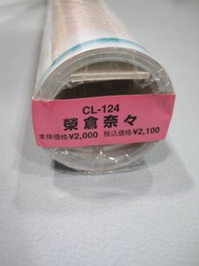 榮倉奈々の値段と価格推移は？｜135件の売買データから榮倉奈々の価値