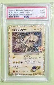 R団のサンダー ポケモンカードの値段と価格推移は？｜65件の売買データ