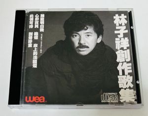171位 【林子祥 (MPO版 FRANCE製/創作歌集)】CD/ジョージラム/George Lam/香港/Hong Kong/Georg