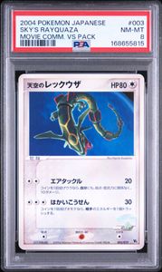 天空のレックウザの値段と価格推移は？｜9件の売買データから天空の